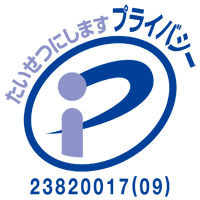 プライバシーPマーク